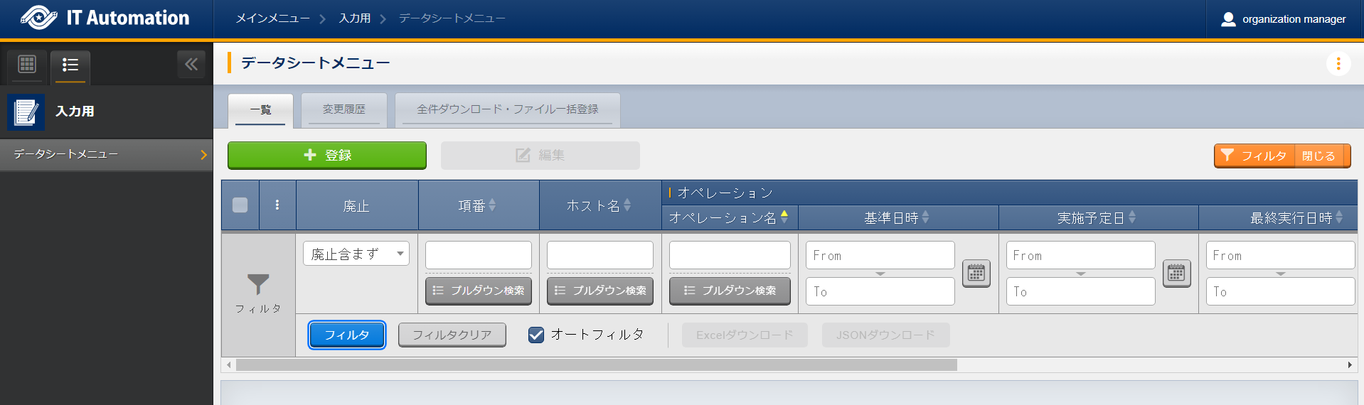 入力用メニューグループ配下に作成されたデータシート
