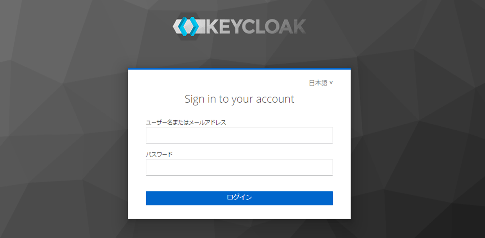 Keycloakログイン画面