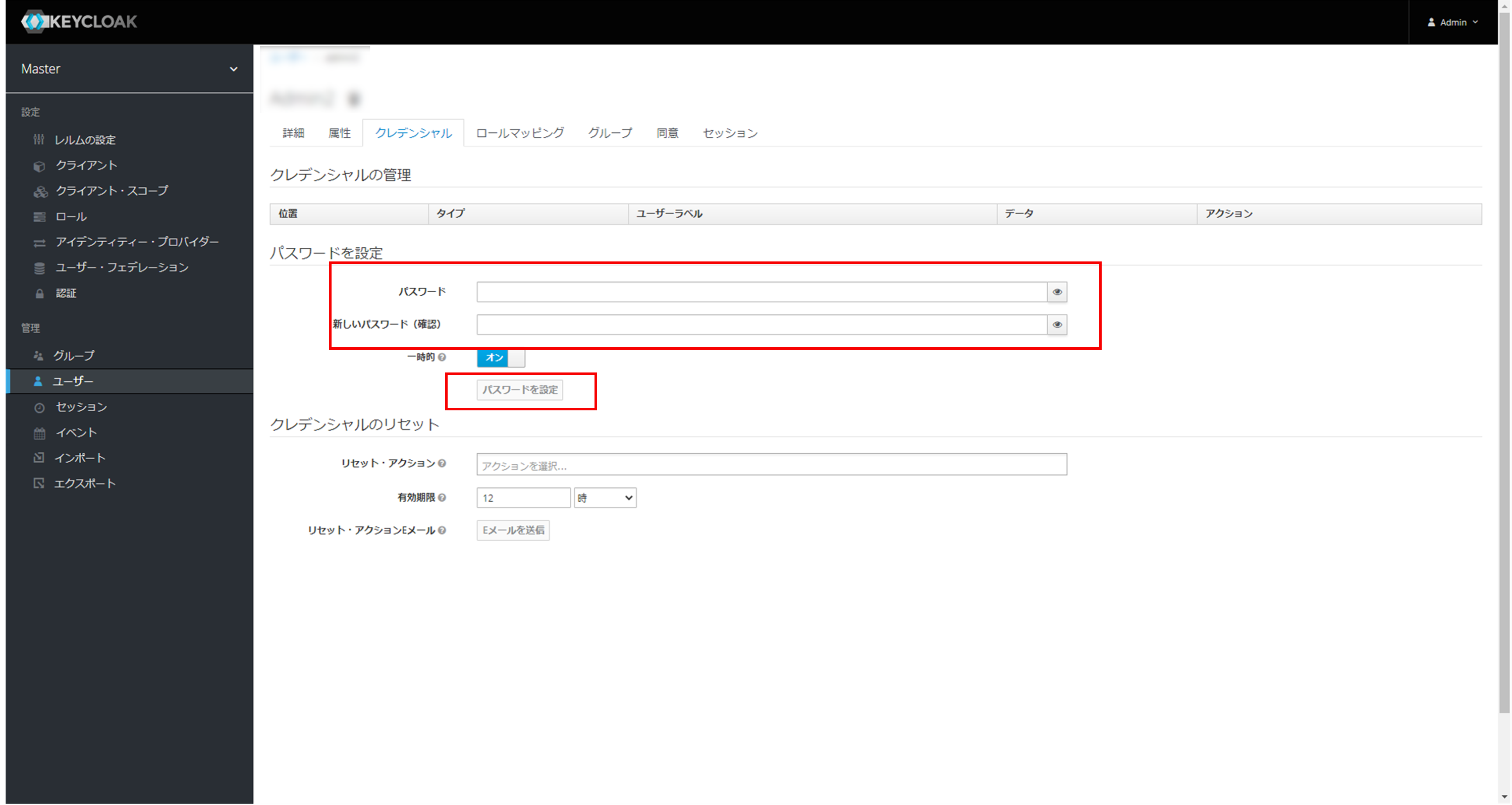 パスワード設定