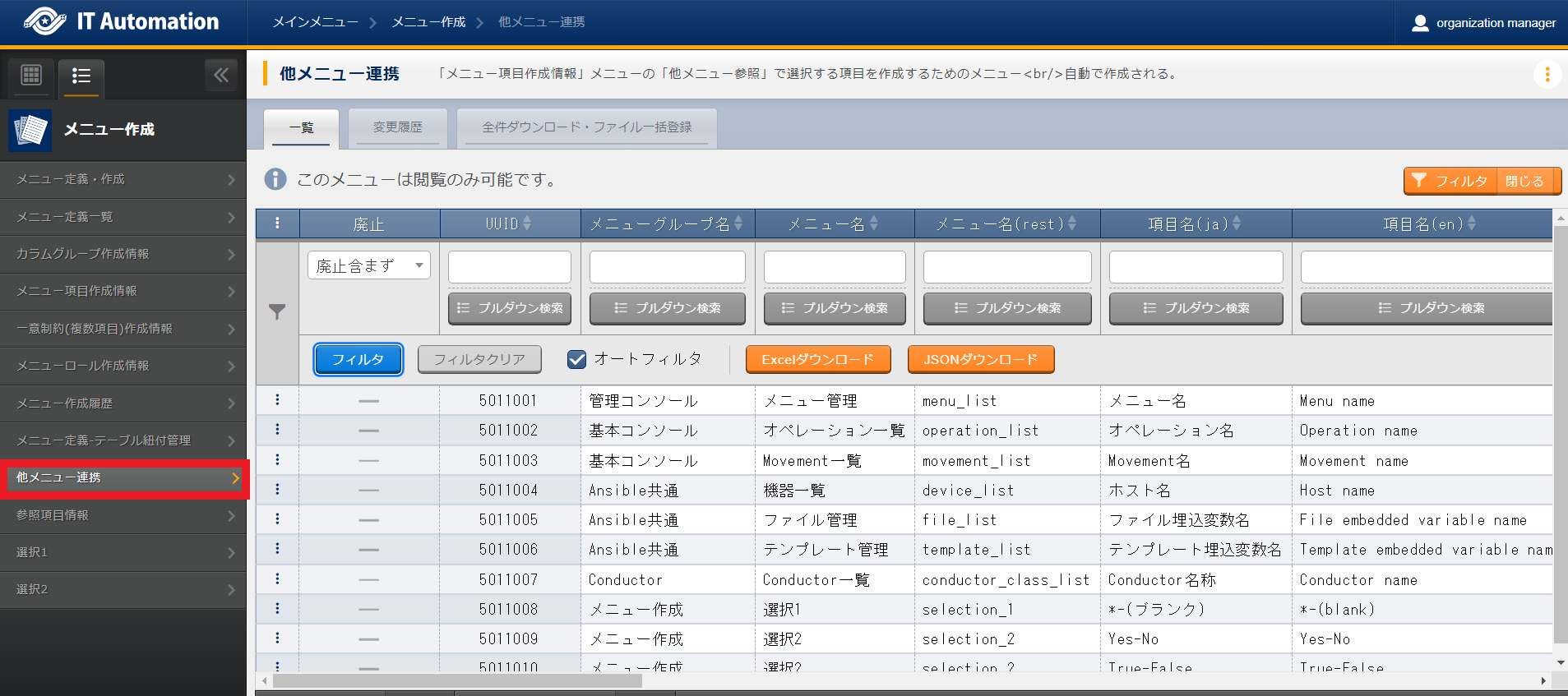 他メニュー連携