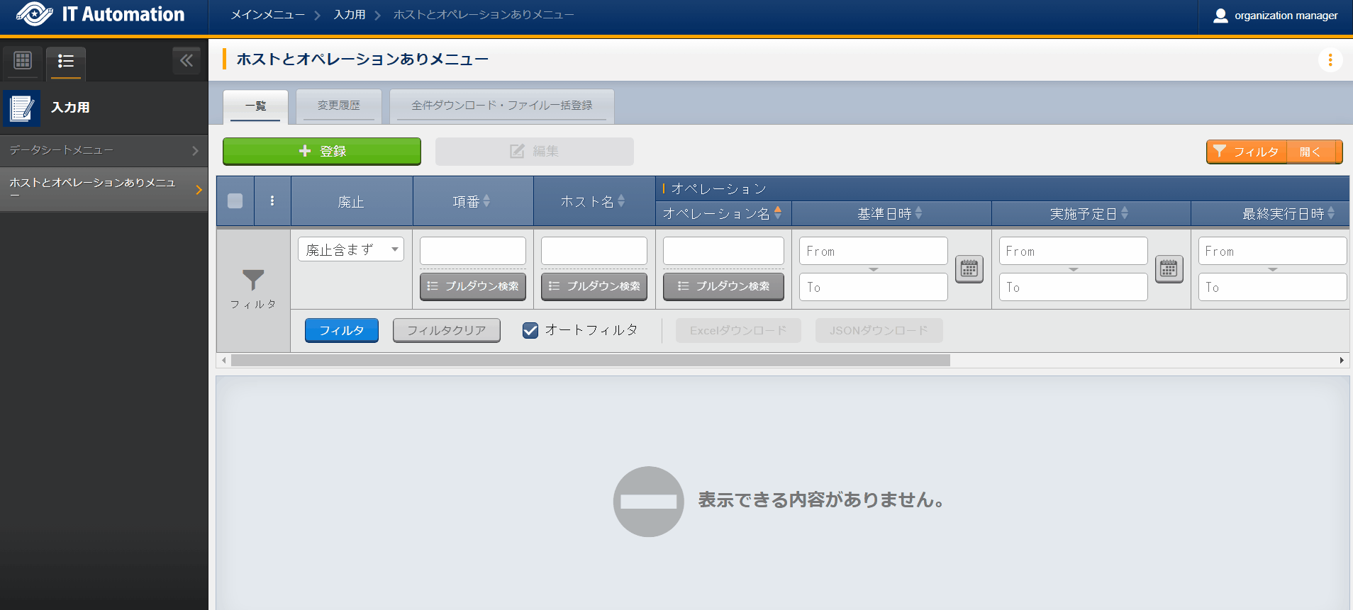 入力用メニューグループ配下に作成されたパラメータシート
