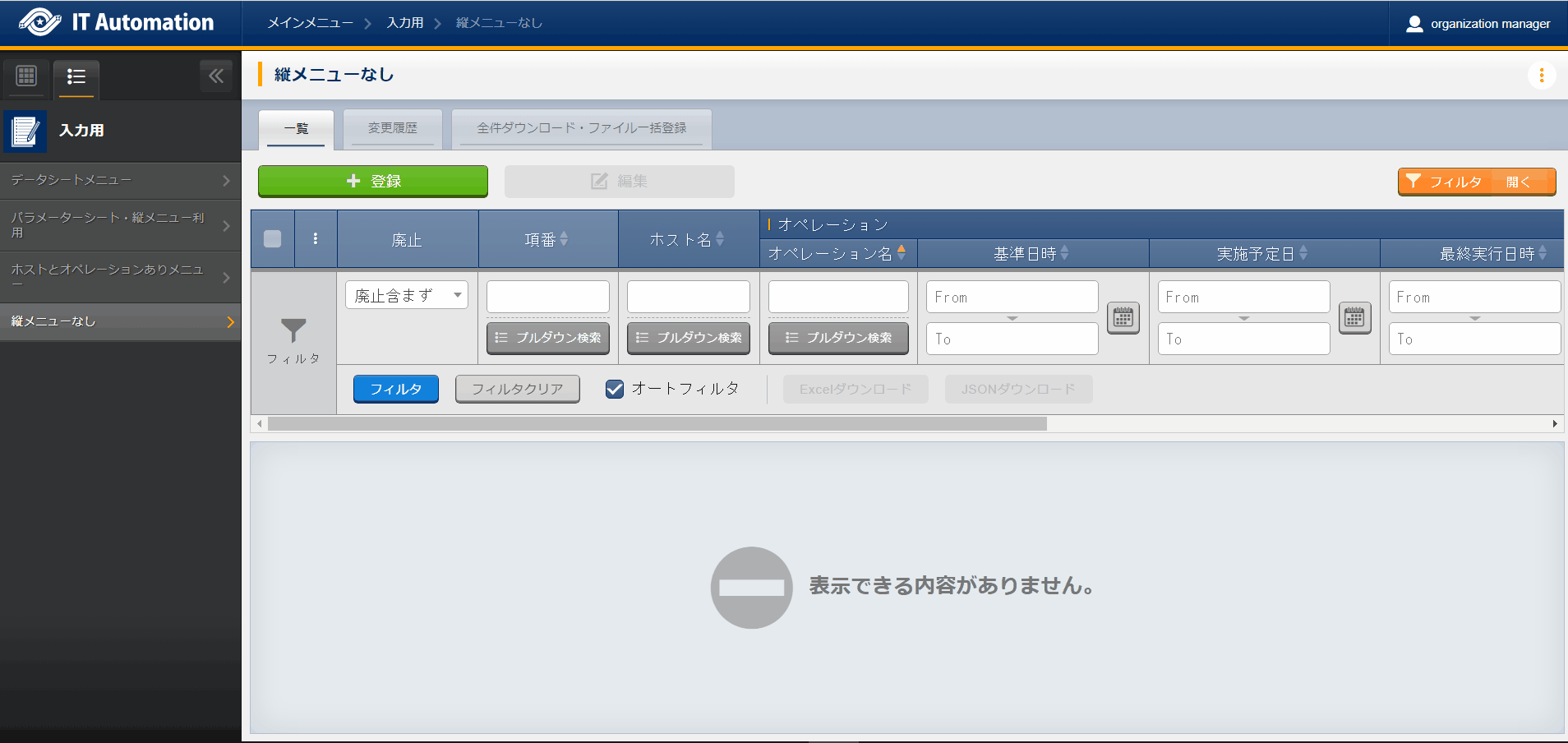 入力用メニューグループ配下に作成されたパラメータシート