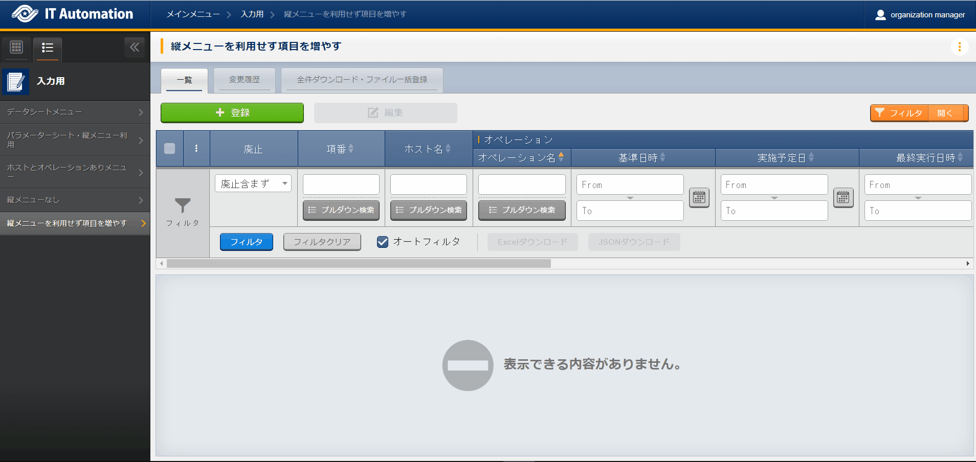 入力用メニューグループ配下に作成されたパラメータシート