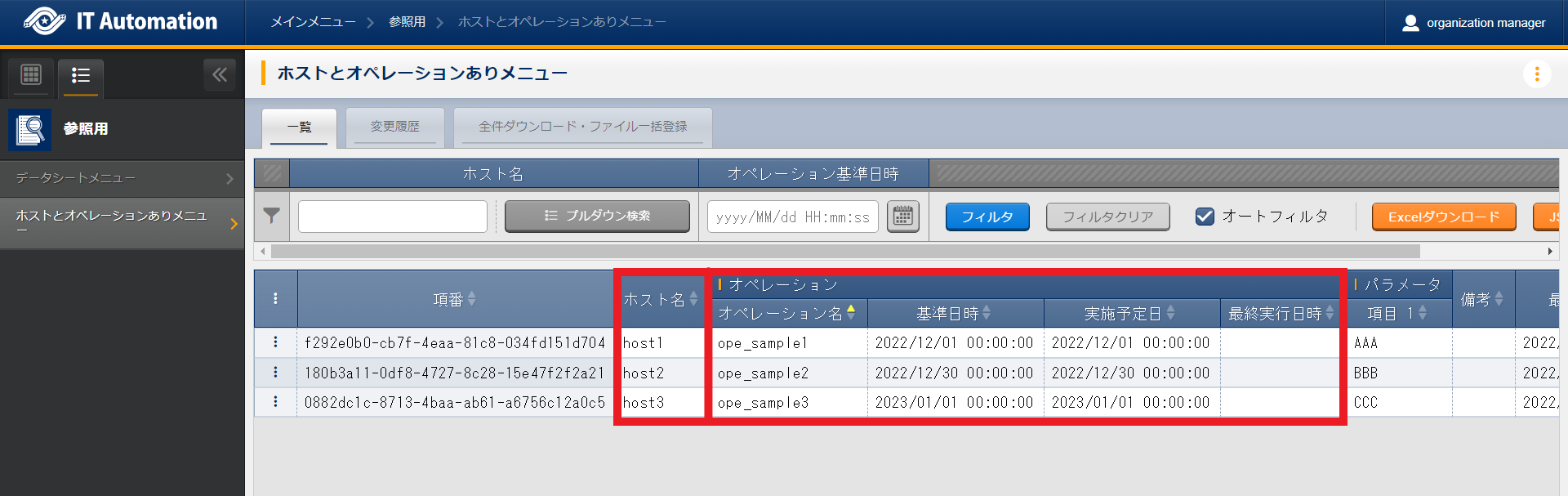 参照用メニューグループ配下に作成されたパラメータシート