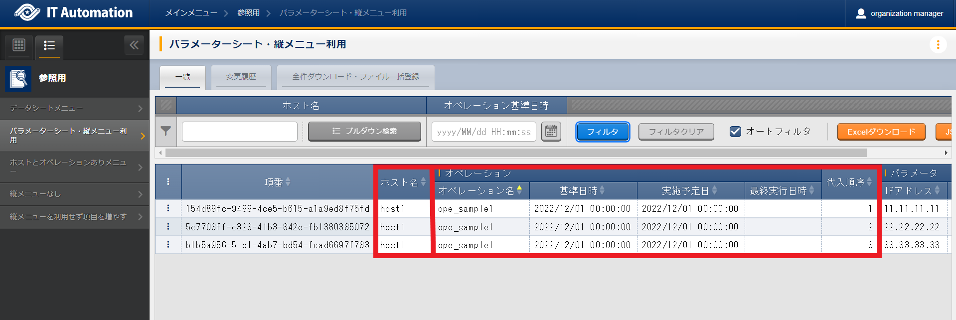 参照用メニューグループ配下に作成されたパラメータシート