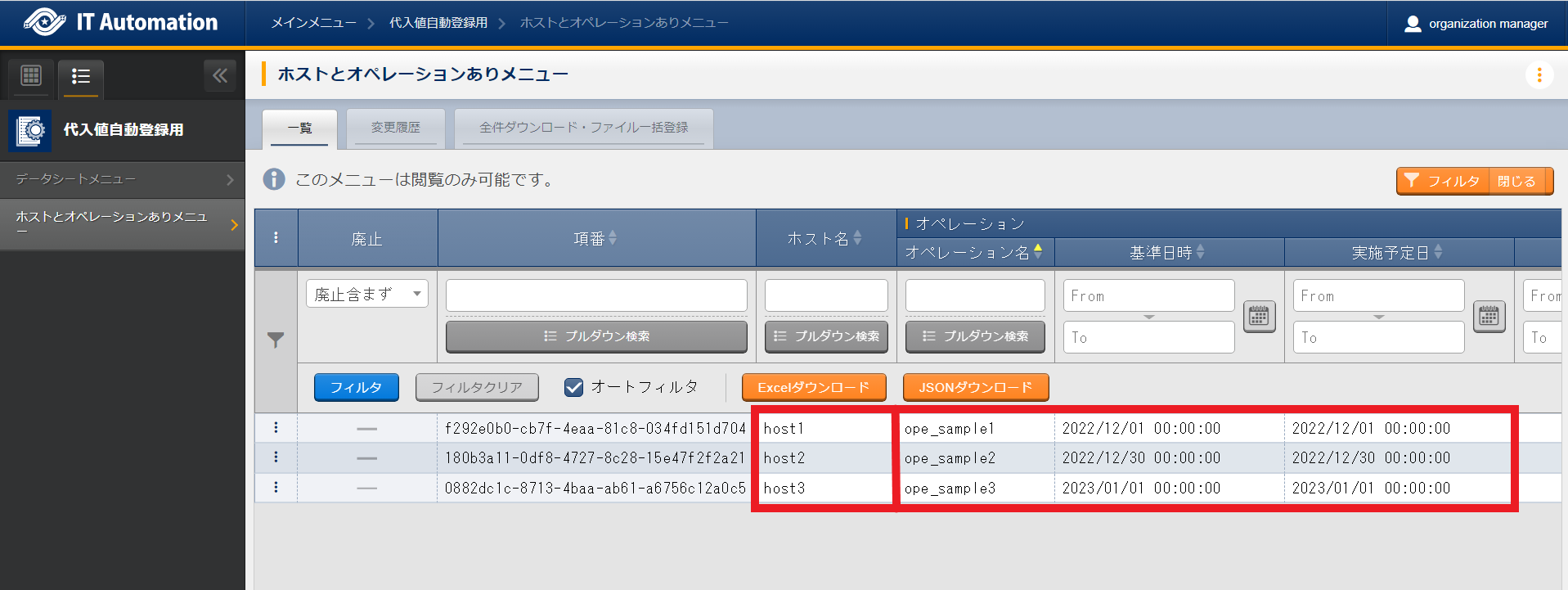 代入値自動登録用メニューグループ配下に作成されたパラメータシート
